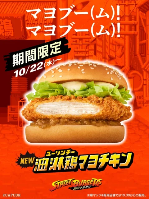 コラボバーガー「油淋鶏マヨチキン」のイメージ
