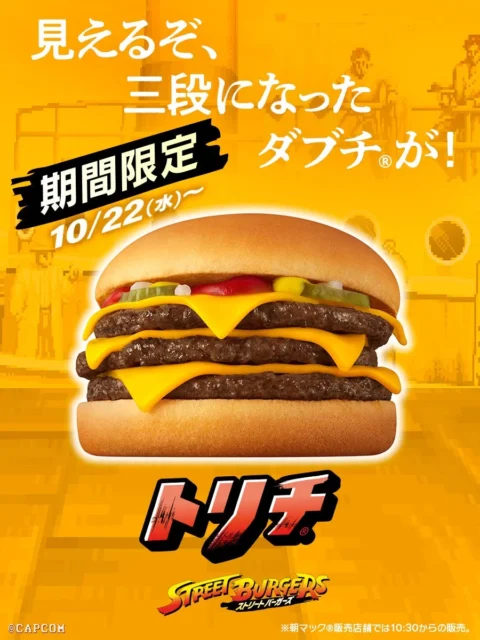 コラボバーガー「トリチ」のイメージ