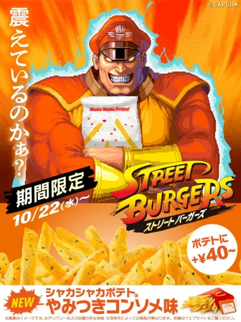 コラボ商品「シャカシャカポテト やみつきコンソメ味」のイメージ