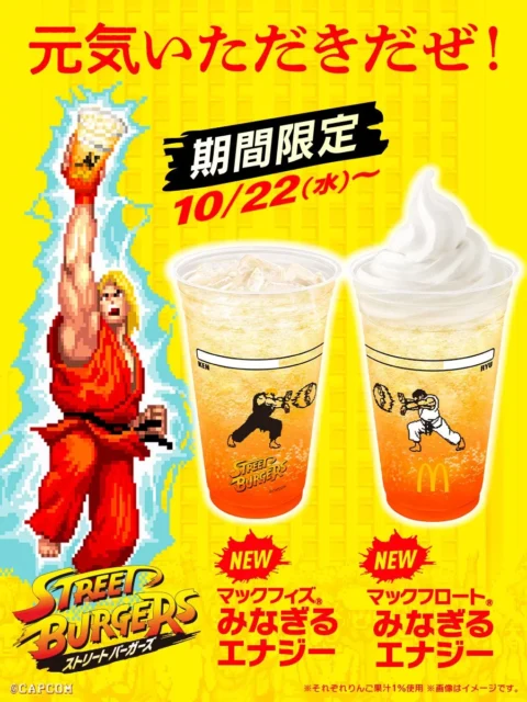 コラボ限定カップ「マックフィズ／マックフロート みなぎるエナジー」のイメージ