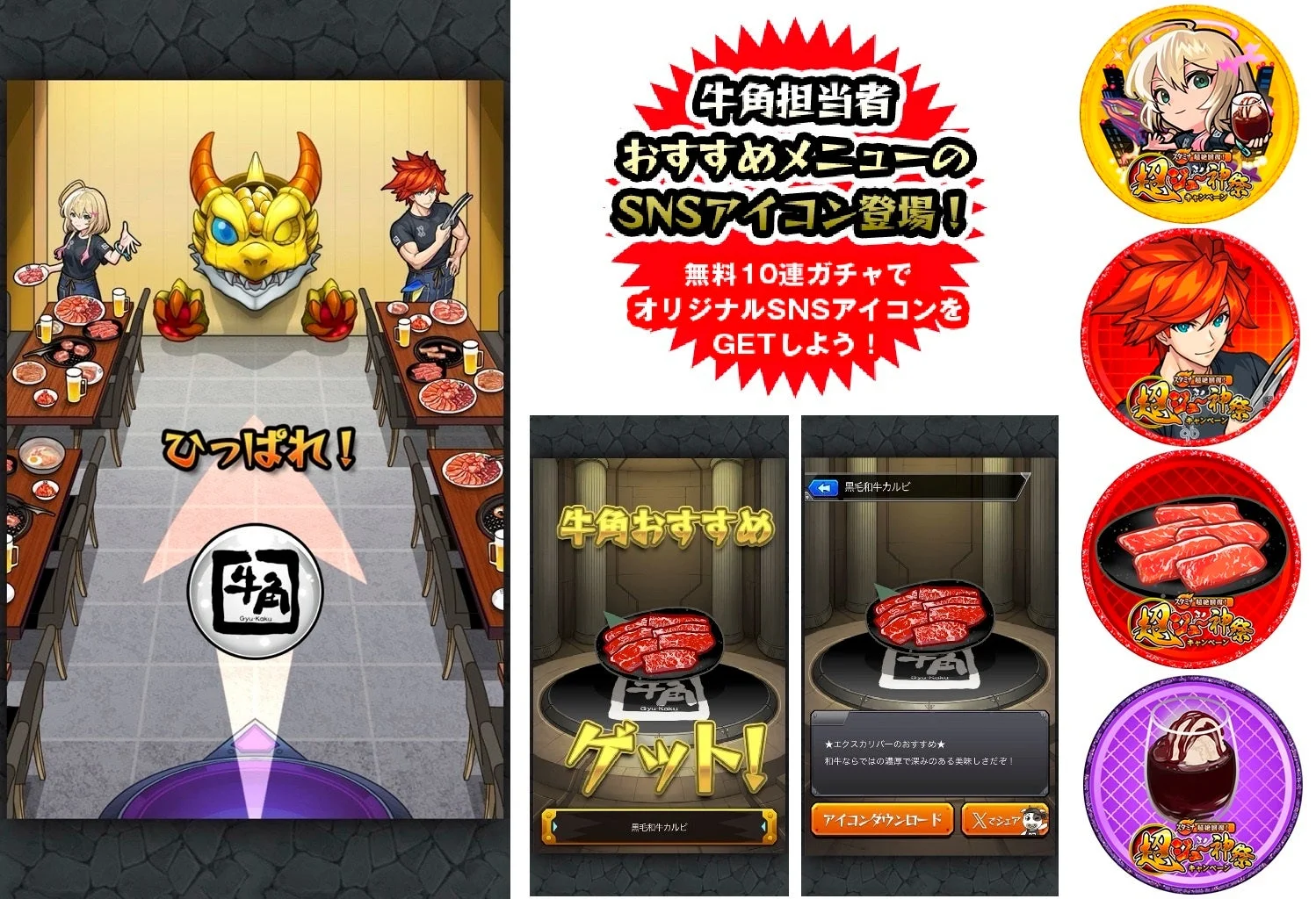 店内で楽しめる「超ジュ~神祭ガチャ」のゲーム画面とSNSアイコン
