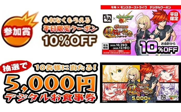 超ジュ~神祭ガチャで獲得できるクーポンとデジタルお食事券