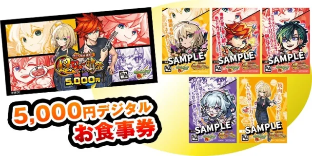 Xフォロー&リポストキャンペーンで当たるデジタルお食事券とグッズコンプリートセット