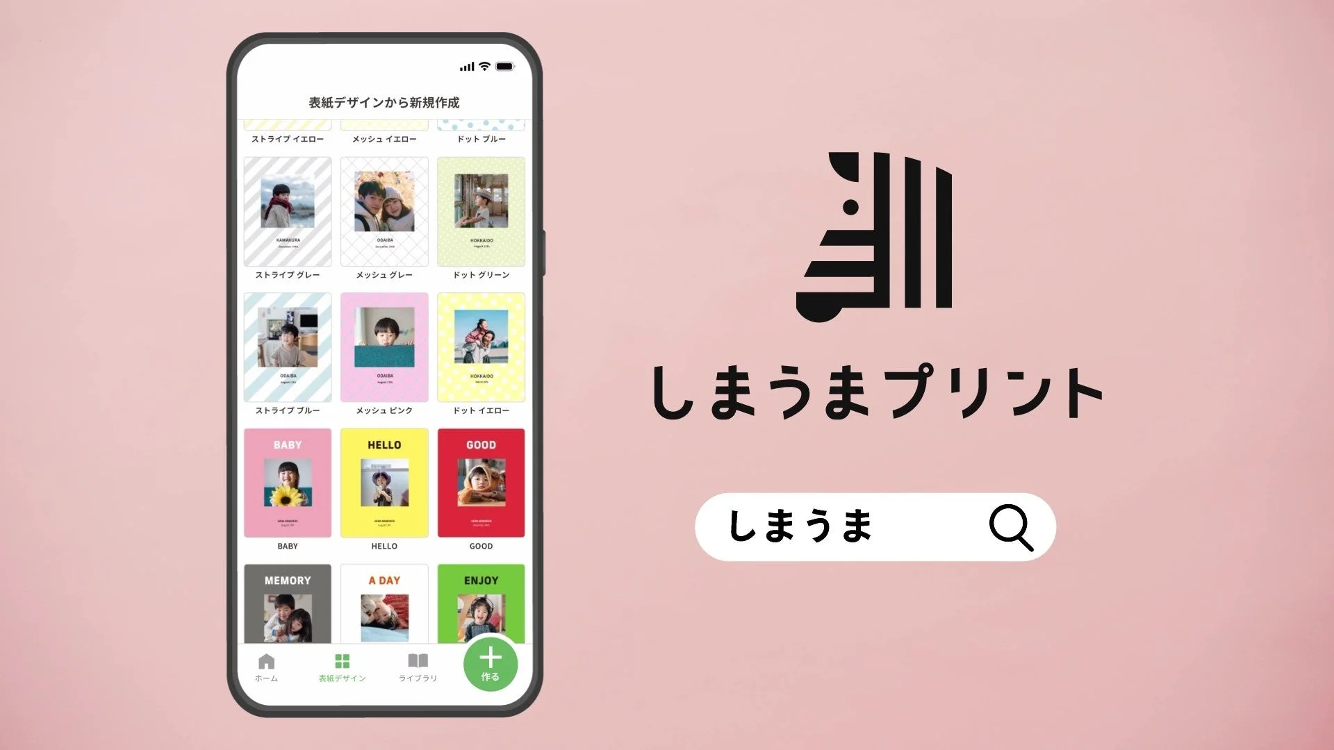 しまうまプリントのアプリUI画面とロゴ