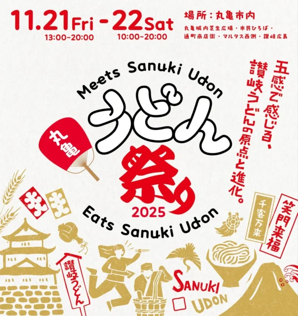 開催まで1ヶ月！「丸亀うどん祭り2025」が11月21日・22日に初開催　上戸彩さんとギネス世界記録に挑戦！