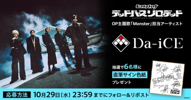 Da-iCE直筆サイン色紙プレゼントキャンペーンの告知画像
