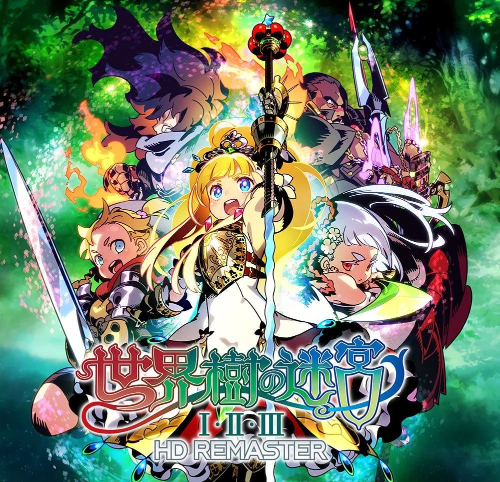 『世界樹の迷宮I・II・III HD REMASTER』のパッケージイラスト。複数のキャラクターが描かれている。