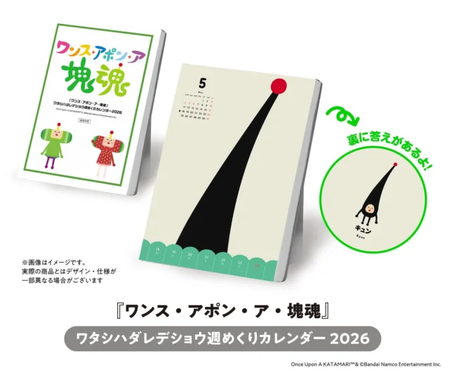 ebtenDXパック同梱『ワタシハダレデショウ週めくりカレンダー2026』の全体イメージ