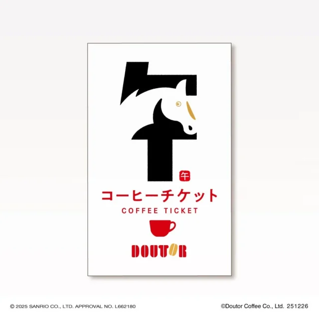 2026年の干支「午」デザインのドトールコーヒーチケット