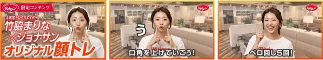 竹脇まりなさんとジョナサンがコラボしたオリジナル顔トレ動画の様子
