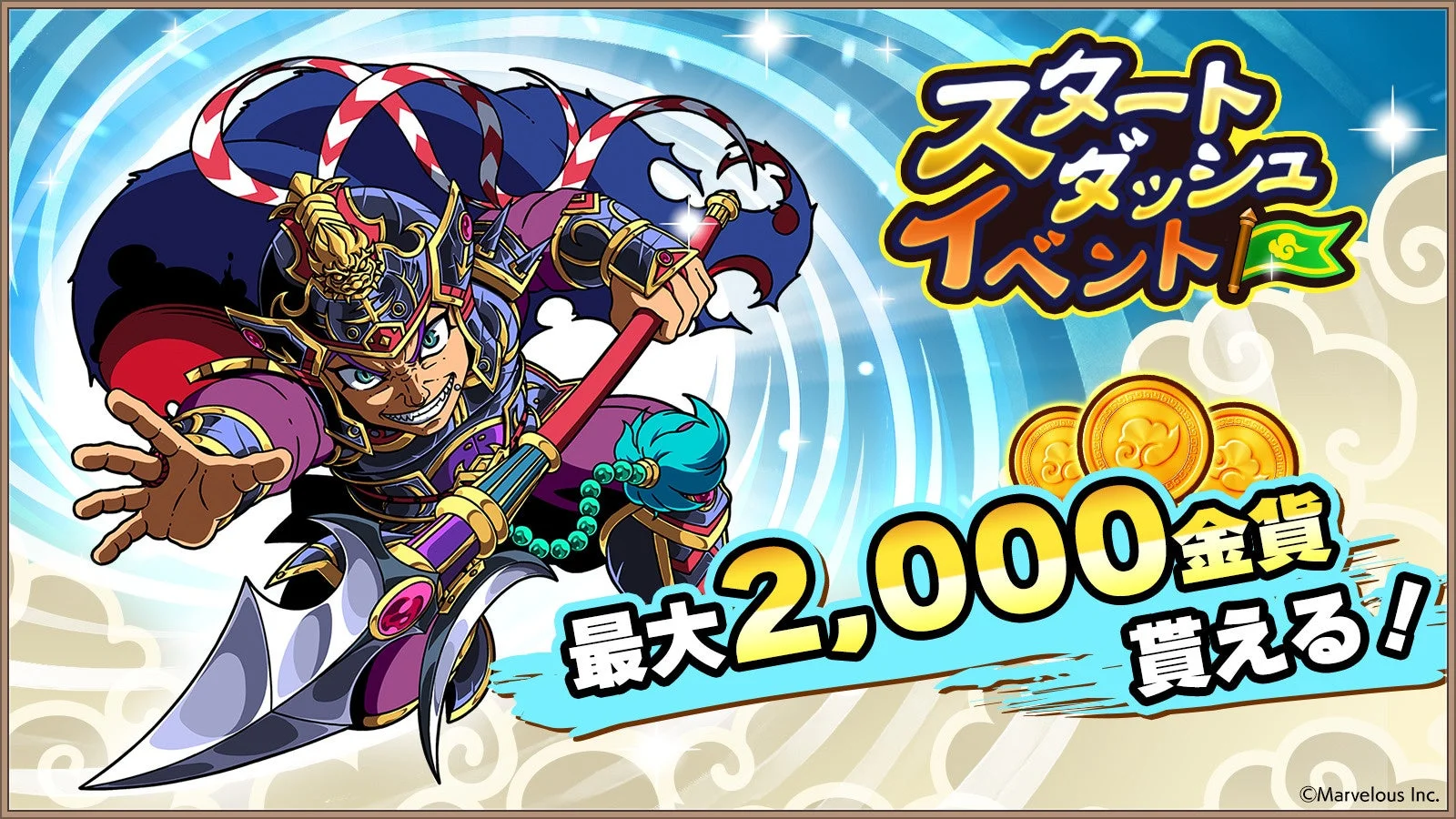 最大2,000金貨がもらえるスタートダッシュイベントのバナー