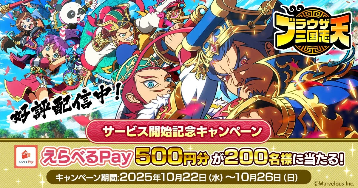 Xフォロー&リポストでえらべるPayが当たるキャンペーンバナー