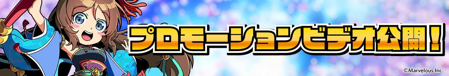 『ブラウザ三国志 天』プロモーションビデオ公開中の告知バナー