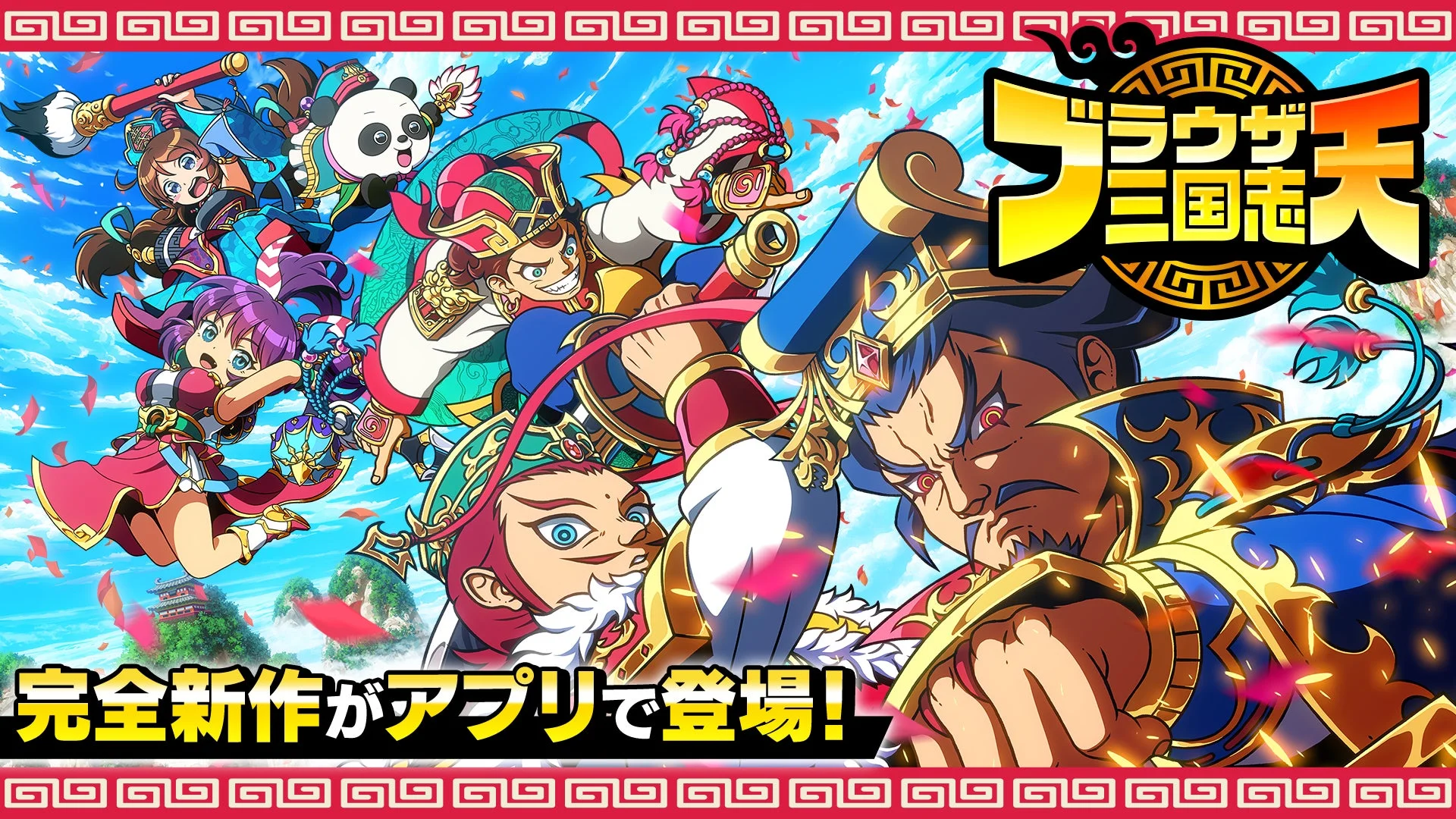 『ブラウザ三国志 天』のゲームプレイ画面とキービジュアル