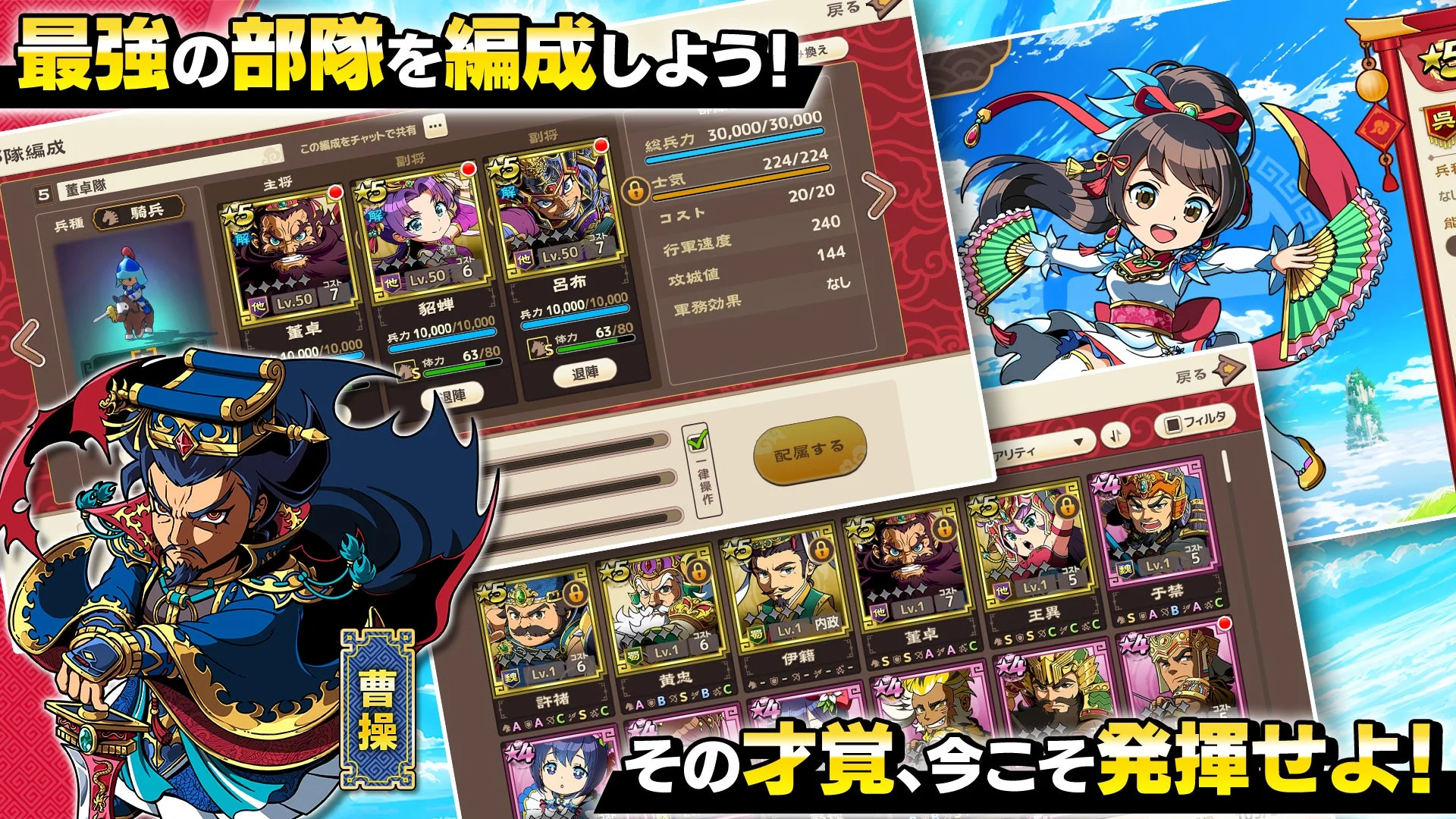 『ブラウザ三国志 天』の武将と部隊編成画面