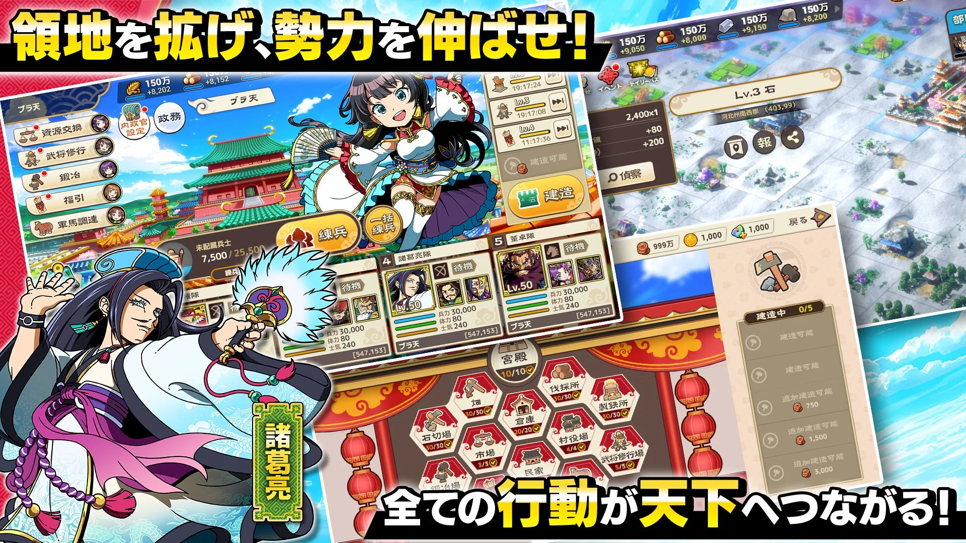 『ブラウザ三国志 天』の領地拡大と施設建設のゲーム画面