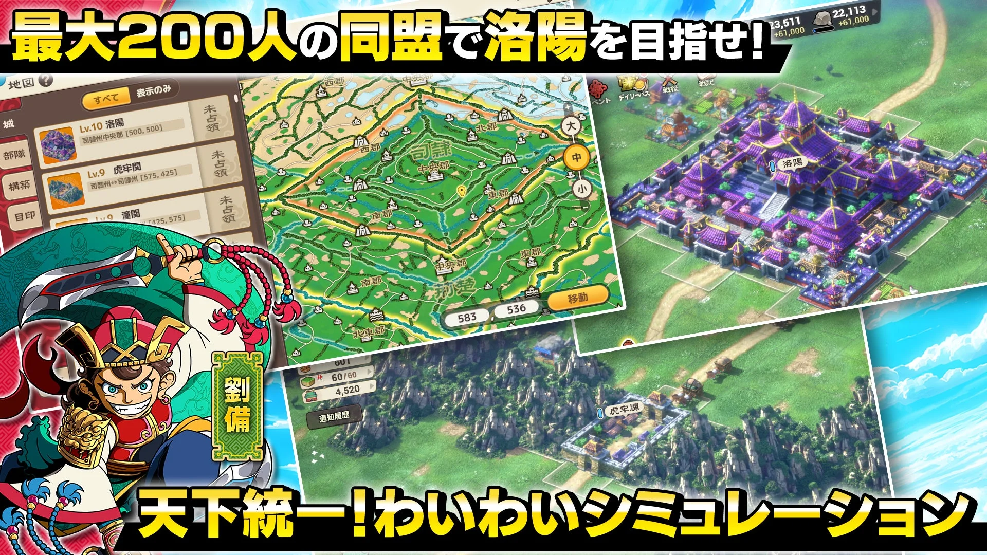 『ブラウザ三国志 天』のマップと城占領、同盟による天下統一を目指すゲーム画面