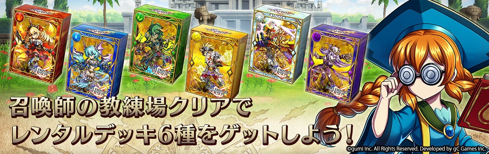 召喚師の教練場でレンタルデッキを獲得できることを示す画像