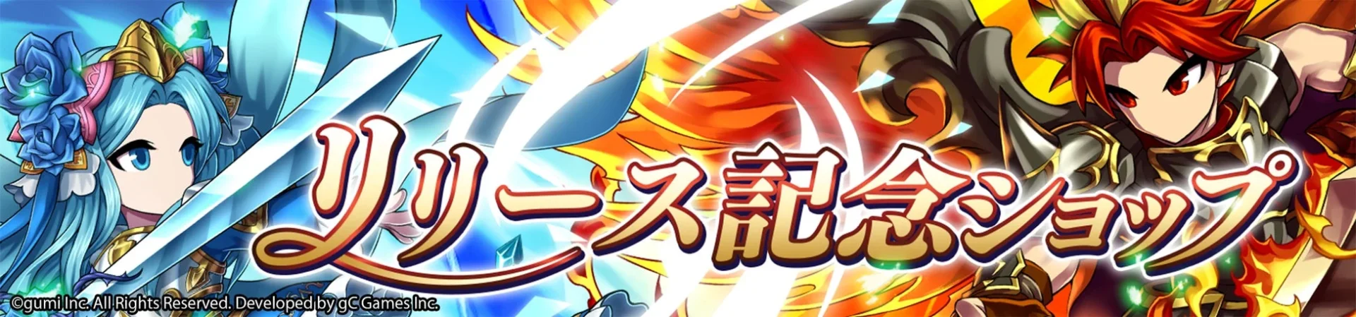 リリース記念ショップ開催を告知するバナー