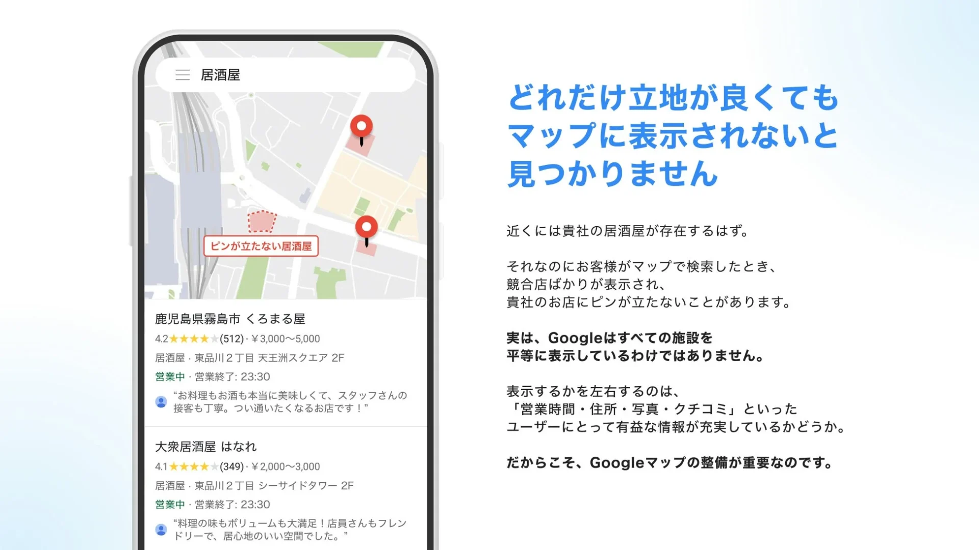 Googleマップで居酒屋がピン表示されず見つからない状況を示す画面