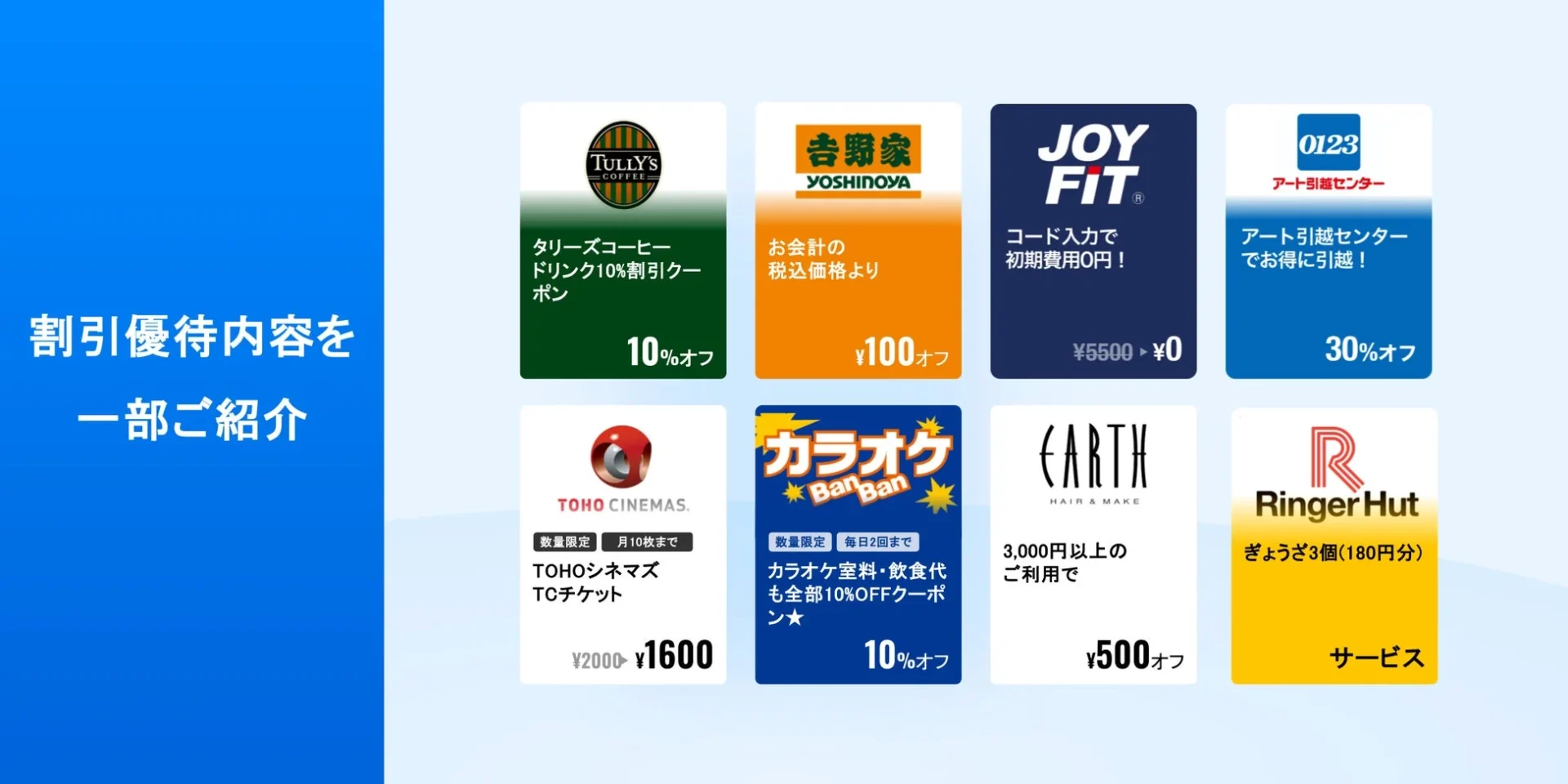 カンリー福利厚生で提供される割引優待内容の一部紹介