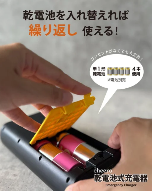 単1乾電池4本をセットして充電する乾電池式充電器の使用イメージ