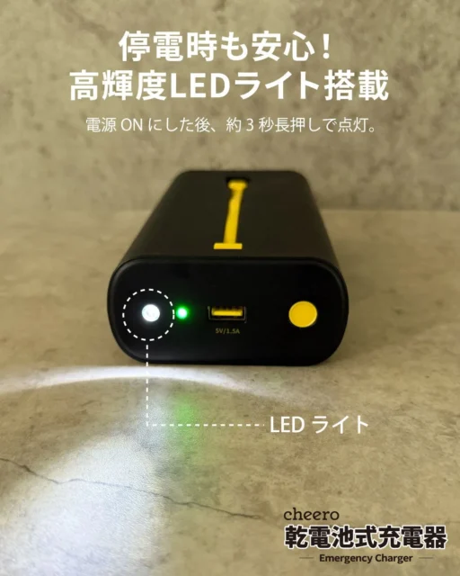 高輝度LEDライトが点灯している乾電池式充電器の様子