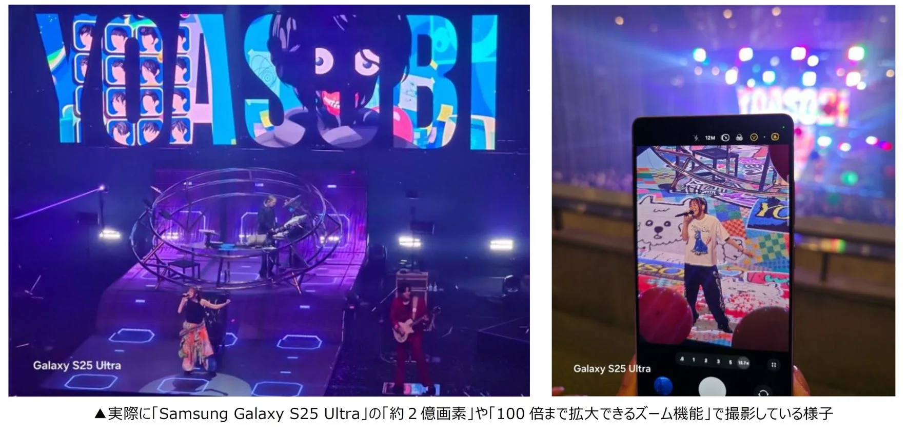 Galaxy S25 UltraでYOASOBIのライブを撮影する様子