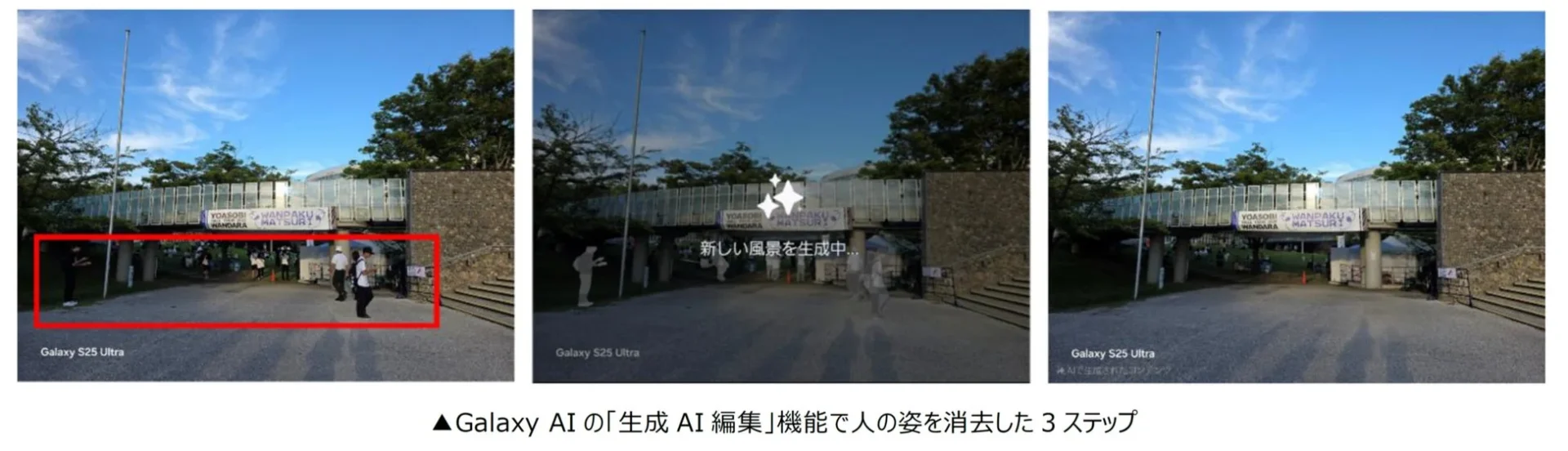 Galaxy AIの生成AI編集で写真から人を消去する3ステップ