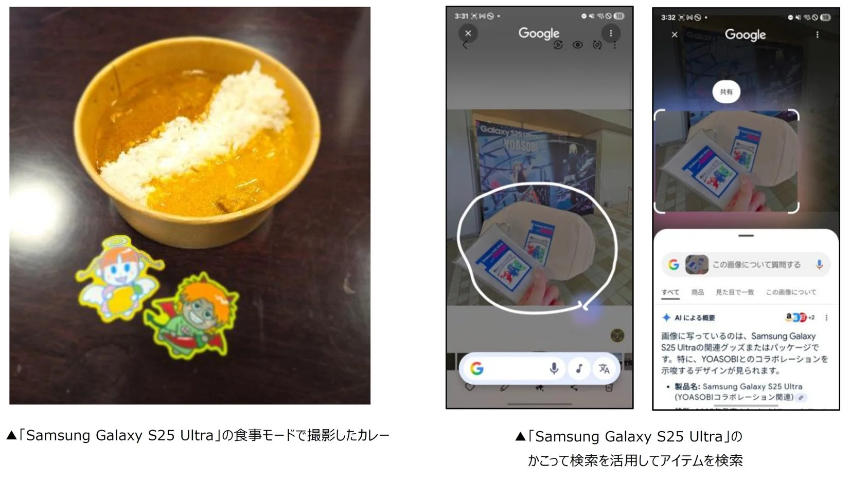 Galaxy S25 Ultraの食事モードで撮影したカレーとかこって検索の画面