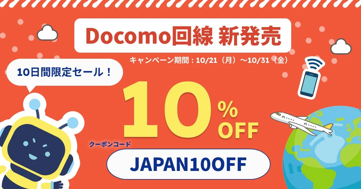 Docomo回線対応の国内eSIM「DeSiM」がAmazonで販売開始！　10月21日より