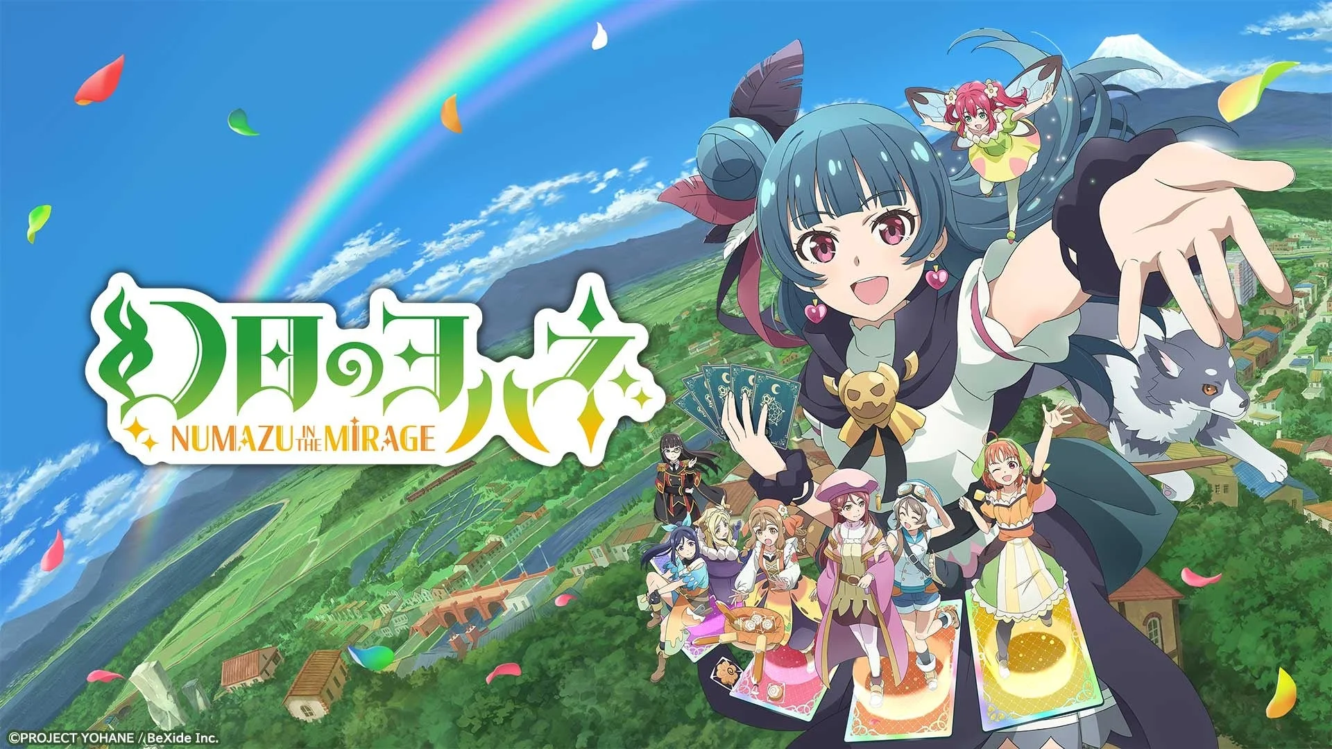 『幻日のヨハネ – NUMAZU in the MIRAGE –』のキャラクターが集合したキービジュアル