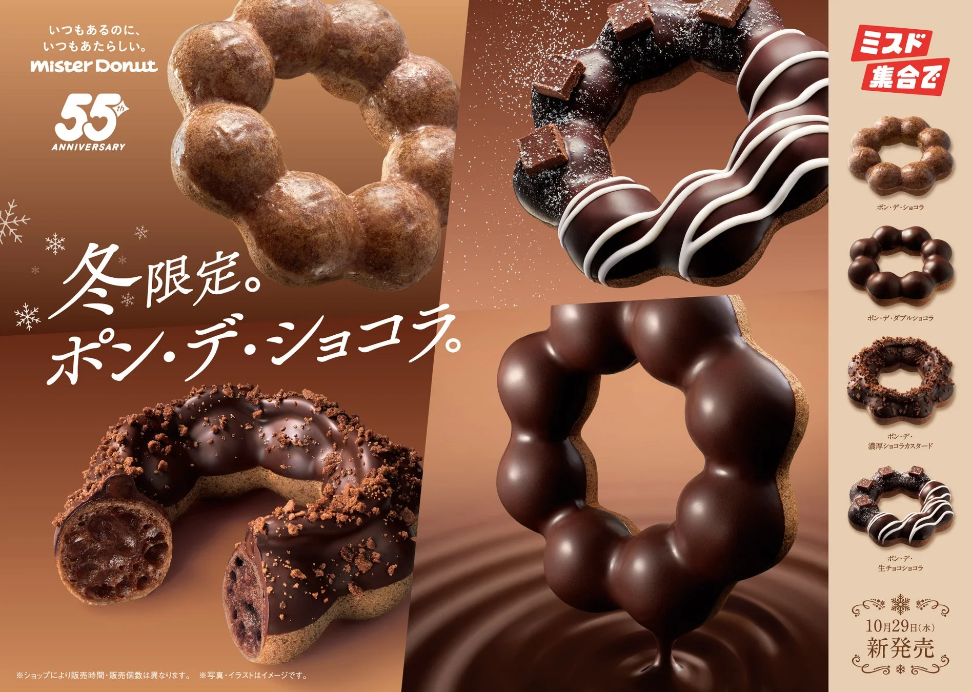 ミスタードーナツが冬限定『ポン・デ・ショコラシリーズ』を10月29日より発売！　チョコづくしの全4種