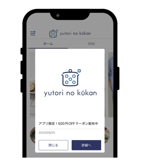アプリのプッシュ通知画面とクーポン情報