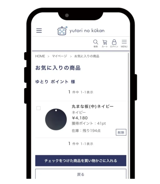 アプリのお気に入り商品リスト画面