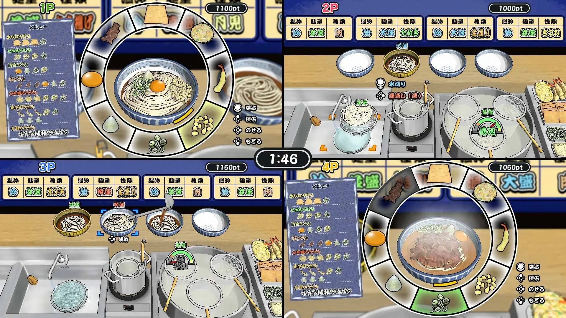 『極めろ!うどん職人』の最大4人対戦プレイ画面