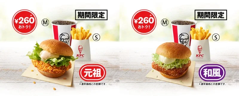 ケンタランチ チキンフィレバーガーセットと和風チキンカツバーガーセットが並んだ画像