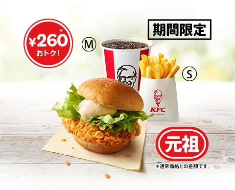 ケンタランチ チキンフィレバーガーセットの画像、ポテトとドリンク付き