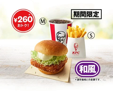 ケンタランチ 和風チキンカツバーガーセットの画像、ポテトとドリンク付き