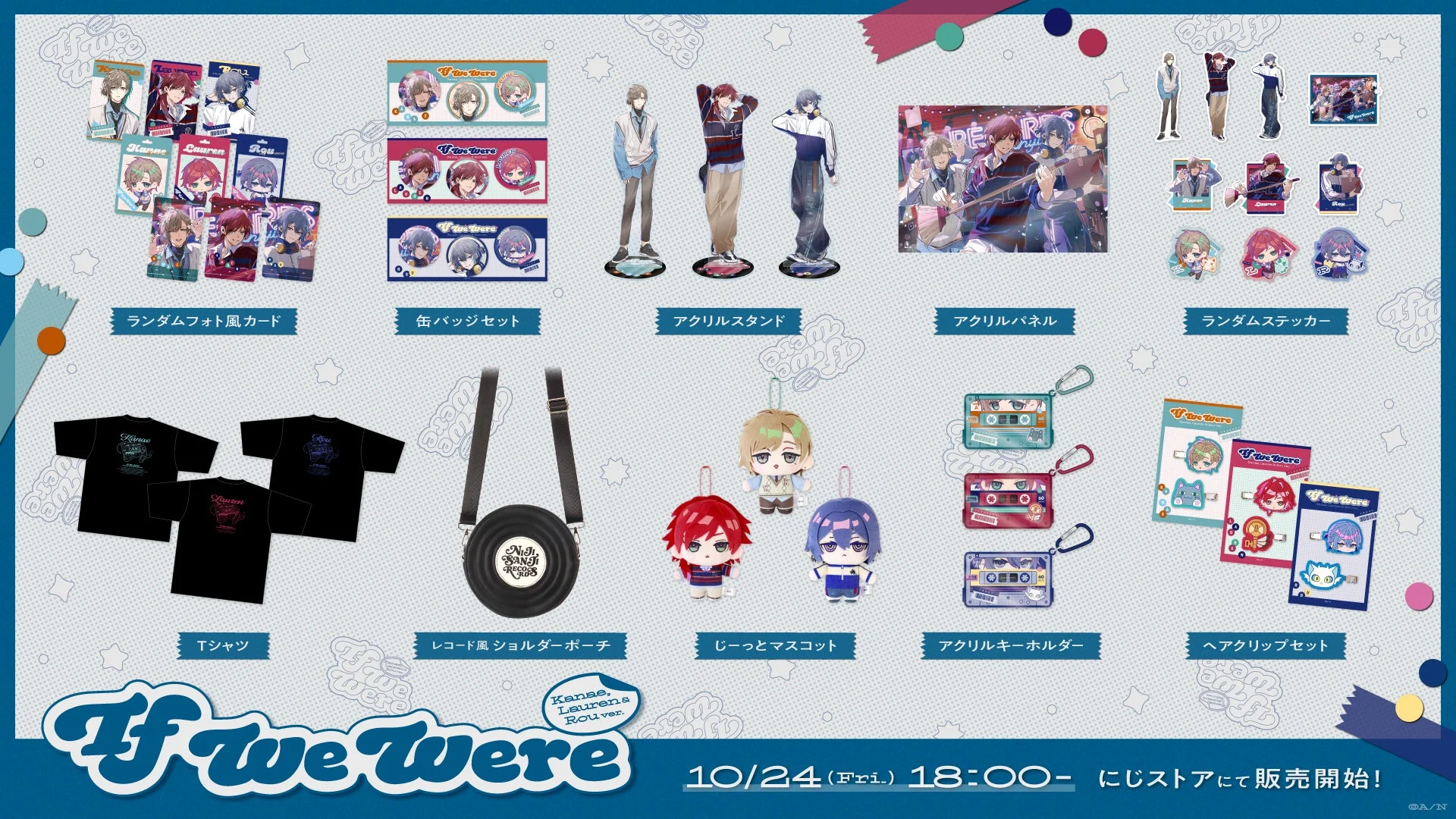 「If We Were ~Kanae, Lauren & Rou ver.~」グッズラインナップ一覧