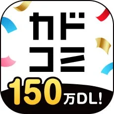 カドコミアプリ150万ダウンロード突破ロゴ