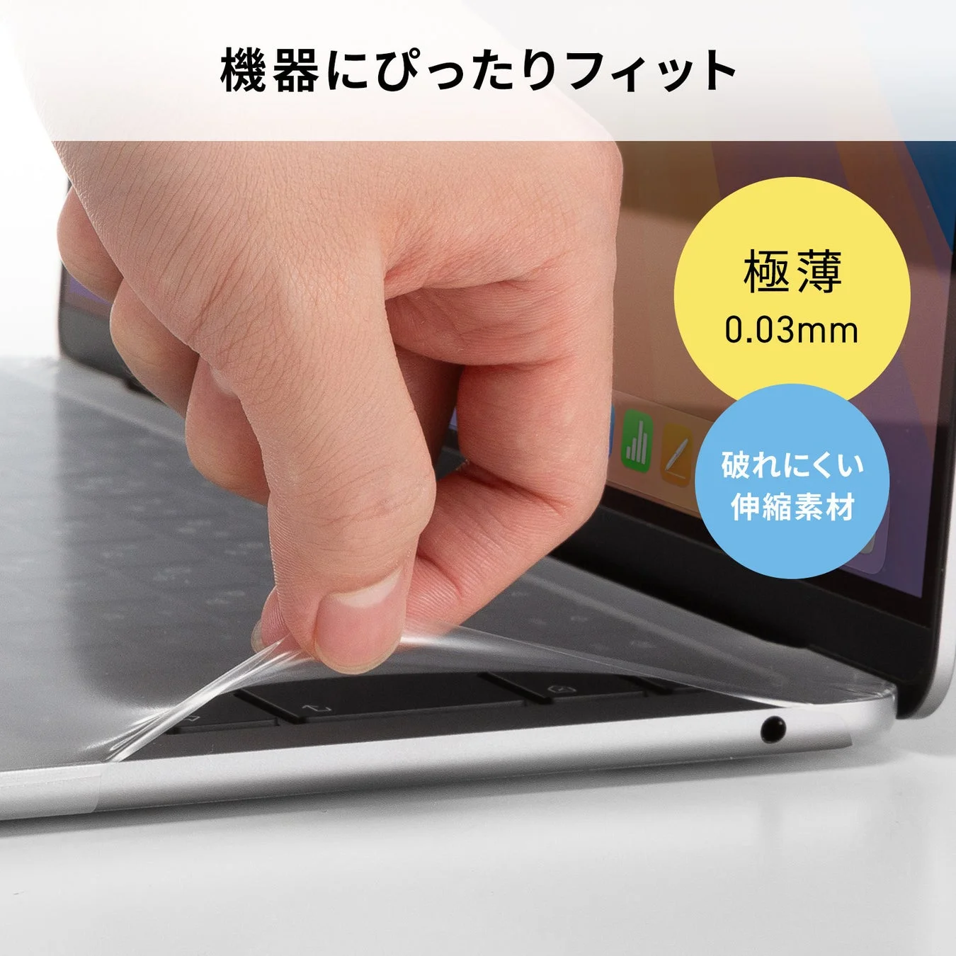 極薄0.03mmで破れにくい伸縮素材のキーボードカバーがMacBookにぴったりフィットする様子