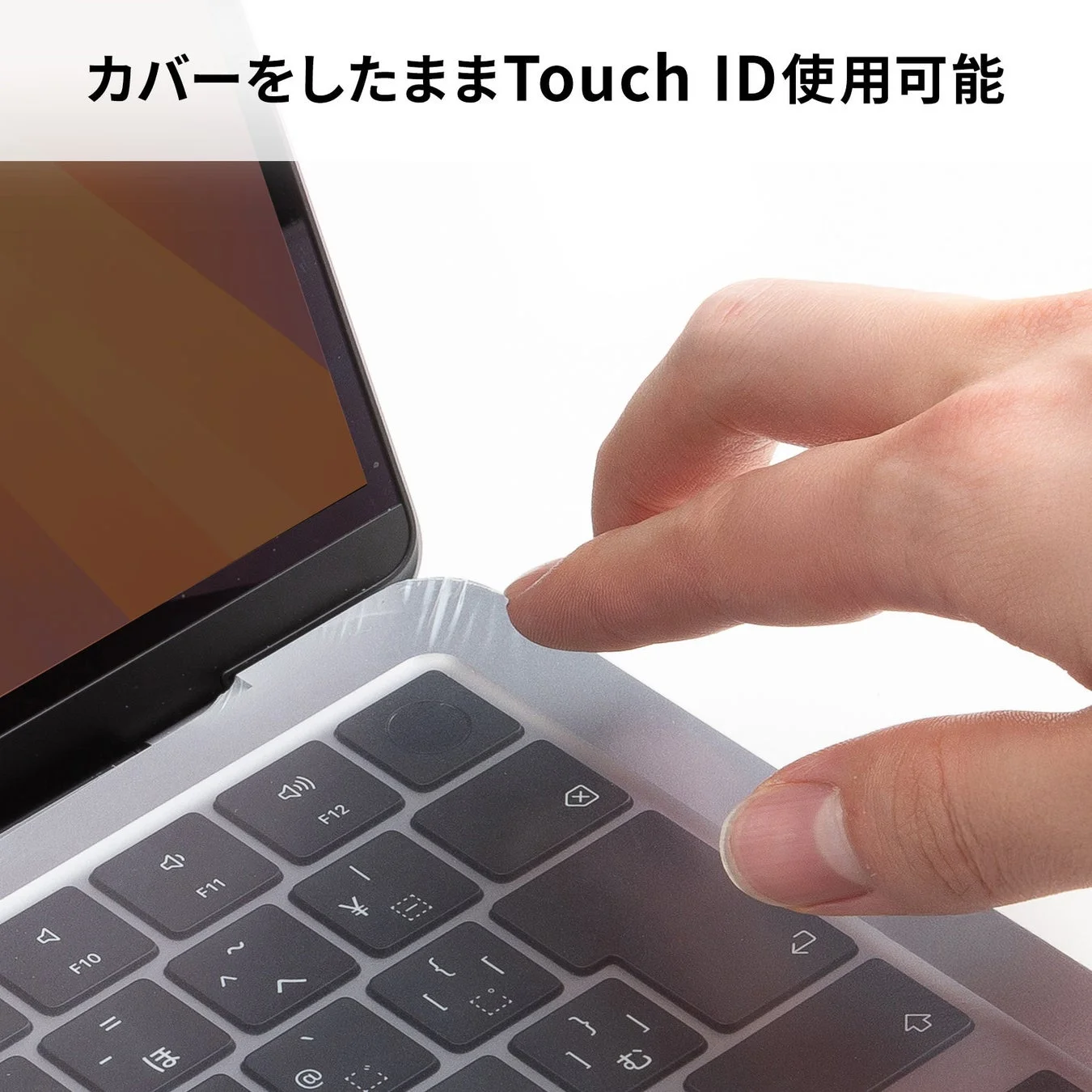 MacBook Air/Proのキーボードカバーを装着したままTouch IDを操作する様子