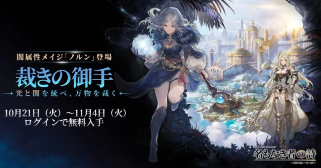 闇属性メイジ英霊ノルン参戦キービジュアル