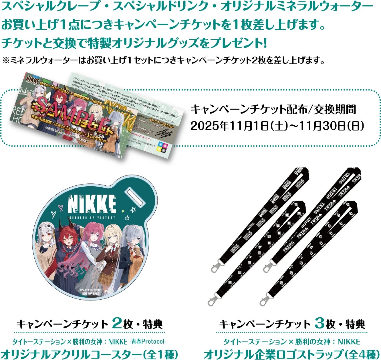 「NIKKE -青春Protocol-」追加ミッションオリジナルグッズ(コースター・ストラップ)