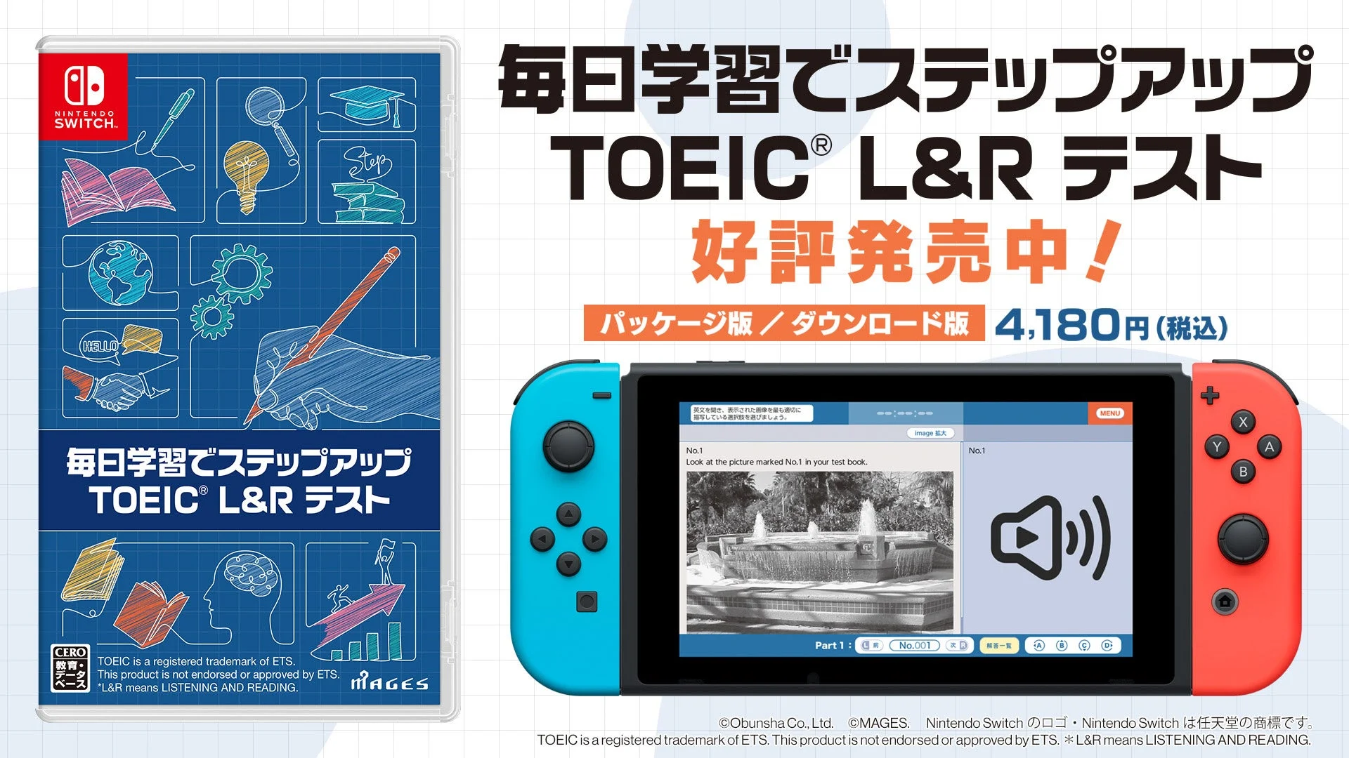 Nintendo Switch『毎日学習でステップアップ TOEIC® L&R テスト』本日発売！　約1,800問の充実した学習コンテンツで英語スコアアップを実現
