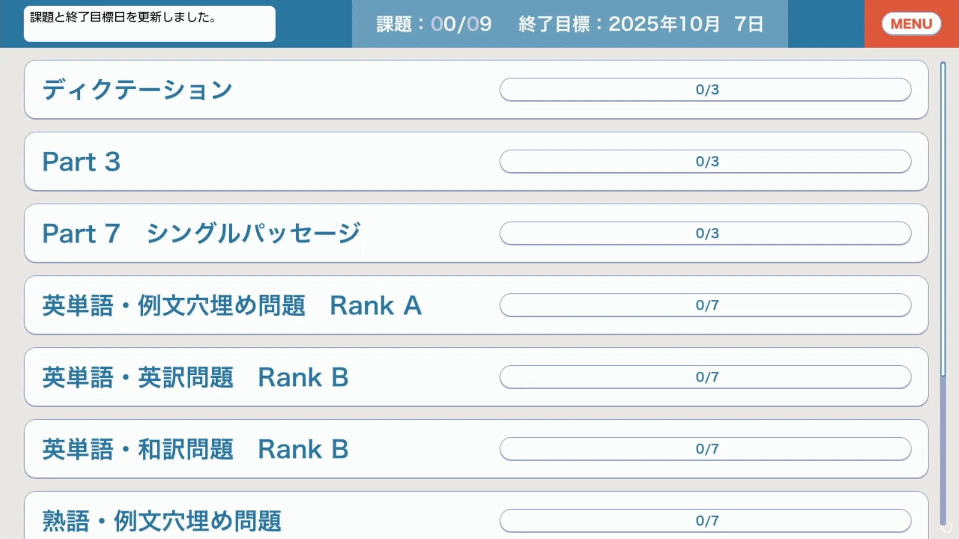 『毎日学習でステップアップ TOEIC® L&R テスト』のサポートトレーニング課題一覧