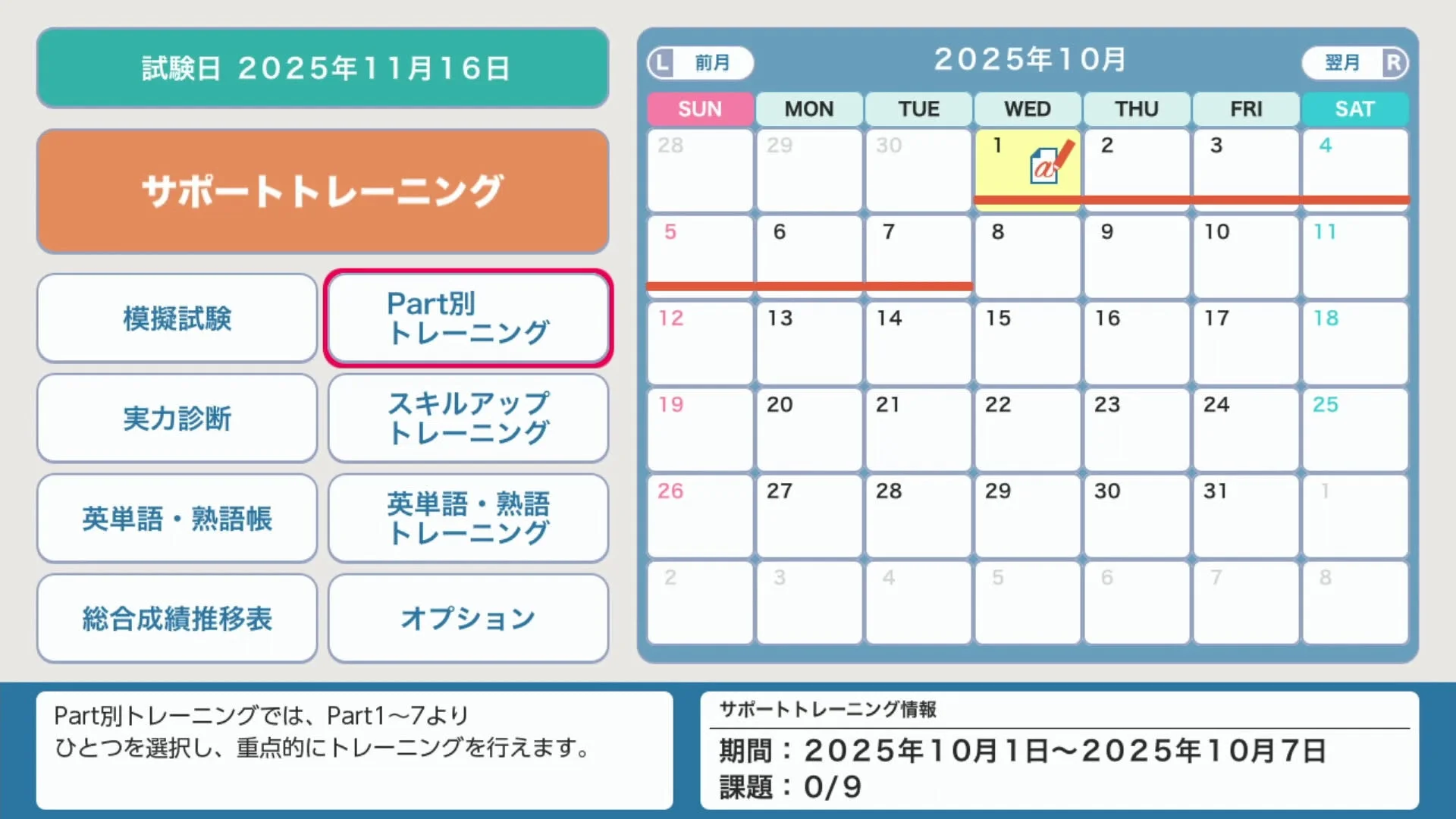 『毎日学習でステップアップ TOEIC® L&R テスト』のサポートトレーニングカレンダー画面