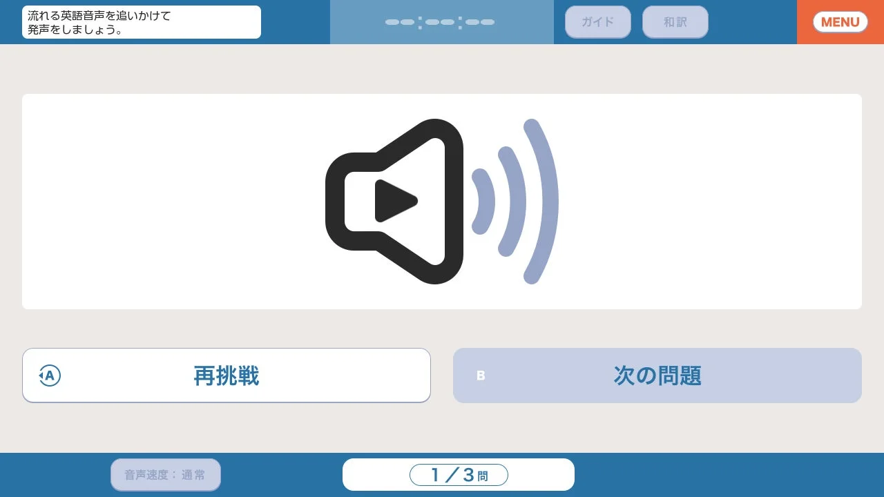 『毎日学習でステップアップ TOEIC® L&R テスト』のシャドーイングトレーニング画面