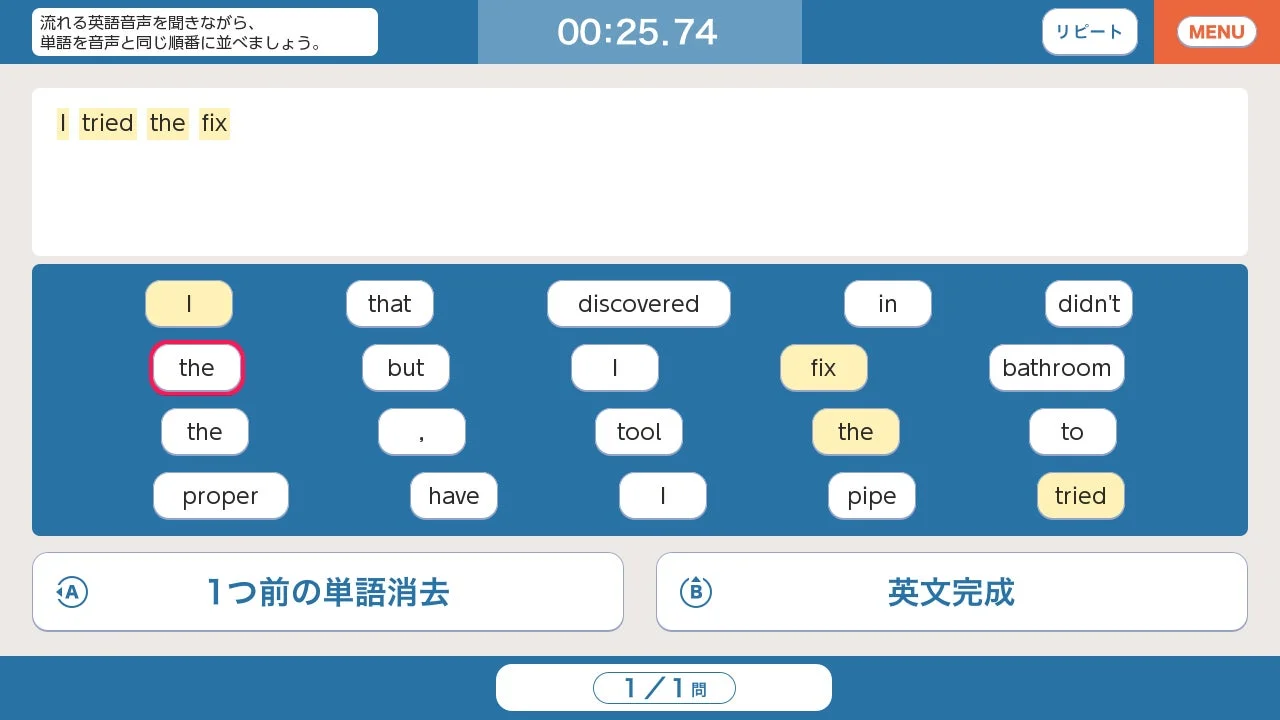 『毎日学習でステップアップ TOEIC® L&R テスト』のディクテーション画面